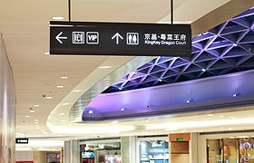 京基100 （KKMALL）导示系统设计