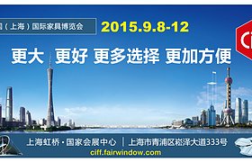 第36届上海家博会即将开幕！