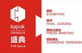 有料！2015红棉中国设计奖盛典内容公布