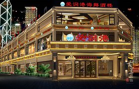 金堂爱润港海鲜酒楼丨自贡酒店设计