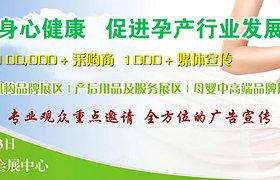2021中国月子健康展，济南国际产后健康与恢复产业展览会
