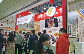 2021年北京火锅餐饮食材展览会